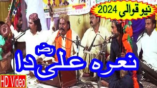 Ali Da Nara La Qawwali  Qasida Mola Ali 2024  Jey Janat Wanjna Chahda Aen  Munawar Hussain Qawwal [upl. by Razal]