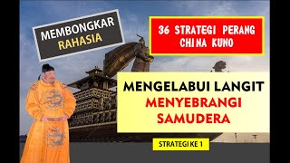 Membongkar rahasia 36 Strategi Perang China Kuno MENGELABUI LANGIT MENYEBRANGI SAMUDERA [upl. by Regdirb]