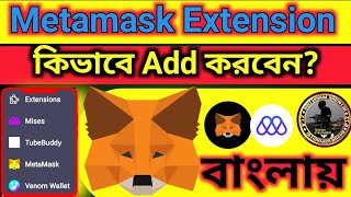 How To Add Metamask Extension Bangla 2024 । মেটামাস্ক্ এক্সটেনশন বাংলা টিউটোরিয়াল [upl. by Anitsirhcairam]