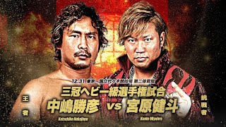 Katsuhiko Nakajima vs Kento Miyahara  AJPW  MANIAx 2023  Match Highlights [upl. by Innek]