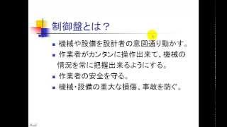 制御盤とは？制御盤の役割と、最短で制御盤を理解する方法 [upl. by Elamrej896]