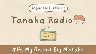 【Japanese Listening】Ep14 My Recent Big Mistake [upl. by Denni260]