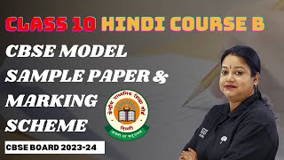 Class 10 Hindi Course B  CBSE MODEL SAMPLE PAPER amp MARKING SCHEME  CBSE Board 2024  Rupali Mam [upl. by Clarke]