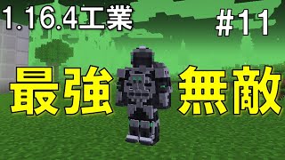 真・マイクラ発展メカニズム11「無敵装備爆誕、恐るべきメカスーツ」【minecraft 1164ゆっくり実況】 [upl. by Nylloc]