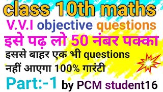 class 10th maths vvi objective questionsclass 10th most important questions for bihar board by Pk [upl. by Merola]