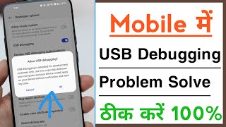 How To Fix USB Debugging Problem in Android Device USB Tethering Not Working [upl. by Carolle416]