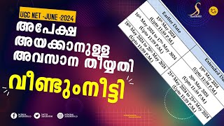 UGC NET Exam June 2024  Application Date Extended  Issues Solved  All Information in Malayalam [upl. by Perri563]