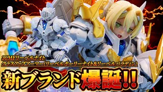 話題の新ブランド！30MFリーベルナイトをクラスアップアーマーリーベルホーリーナイト＆リーベルパラディンで遊びつくす！抜群の可動域であぐら座りができる！！30MSユフィアと相性よすぎ！ [upl. by Tran]