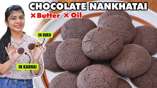 राहिन्य ने कहा चॉकलेट नानखटाई बनाओ  No Oven Chocolate Nankhatai [upl. by Iney]