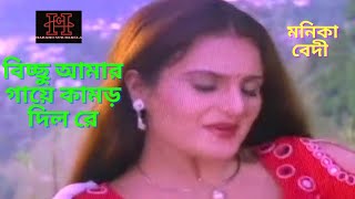 BICHHU AMAR GAYE KAMOR DILO RE বিচ্ছু আমার গায়ে কামড় দিলো রে।RUNA LAILA FILAM JABAB DIHI [upl. by Aicirtap]