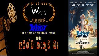 Asterix The Secret of the Magic Potion 2018  අරිෂ්ට නැතුව බෑ  Waves Production  Film Review [upl. by Aremus23]