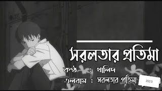 Tumi Akasher Buke Bishalotar Upoma  তুমি আকাশের বুলে বিশালতার উপমাLofi  Sad Song Xnaim Lyrics [upl. by Releyks]