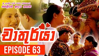 Chathurya  චාතුර්යා   ජය සිරි මංගලම්2  Episode 63  20230721  Sinhala Teledrama [upl. by Gardas657]