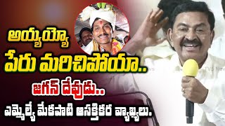 అబ్బా కొడుకు  MLA Mekapati Chandrasekhar Reddy SHOCKING COMMENTS after Joins TDP  TV5 News [upl. by Terrag]