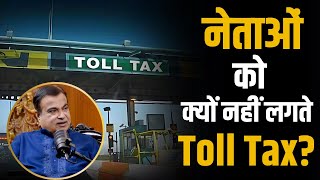 नेताओं को क्यों नहीं लगते Toll Tax   Shubhankar Mishra  Nitin Gadkari  Toll Tax  Politics [upl. by Aserret]