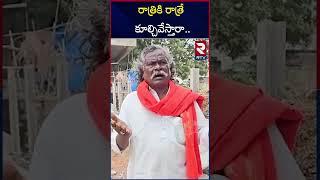 రాత్రికి రాత్రే కూల్చివేస్తారా  Kinnera Mogulaiah Land  RTV [upl. by Rihat564]