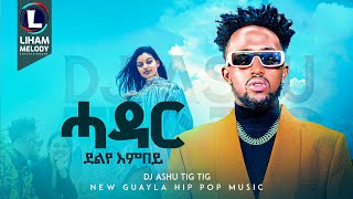 Dj Ashu Tig Tig Hadar Delye Embey ዲጄ ኣሹ ትግ ትግ ሓዳር ደልየ እምበይ New Hip Hop Guayla 2024 [upl. by Kipp962]