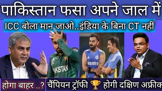 अब pak के बिना होगी चैंपियन ट्रॉफीABCricinfo CricketAakash News24Sports [upl. by Kaczer]