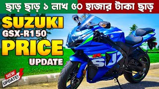 Suzuki GSXR Price In Bangladesh  আজকের দাম Oct 2024  Suzuki GSX R150 Abs 2024 Full Review [upl. by Enilrahc]