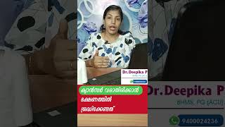 ക്യാൻസർ വരാതിരിക്കാൻ cancerawarness cancer healthtipsmalayalam [upl. by Lirba]