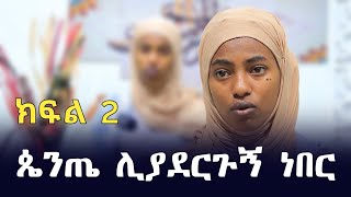 በመስለሜ quotልጄ አይደለሽም ካለችኝ እናቴ አይደለሽም እላታለሁquot ብዬ ወስኛለሁ  Ethiopia  ወደ እስልምና  minber tv የኔ መንገድ  ነጃህ [upl. by Mcleroy]