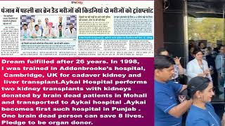 Best Hospital Ludhiana  Cadaver Kidney and Liver Transplant [upl. by Idette]