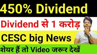 450 का जबरदस्त Dividend  CESC share dividend  CESC dividend  CESC share letest news  CESC share [upl. by Federica]