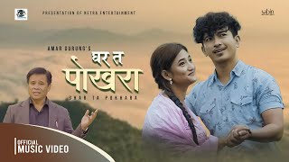 Ghar ta Pokhara Amar Gurung Dilip Jung Khattri Jibesh Gurung amp Muskan GurungNew Nepali Song 2022 [upl. by Kristan]