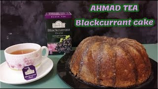 كيكة شاي أحمدتي بالعنب الأسود أختراع أول مرة تشوفيه AHMADTEA blackcurrant cake your new must try [upl. by Wearing]