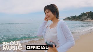 MV DORI  네겐 파도와 같은 마음이 있어  Official Music Video [upl. by Ennoira]