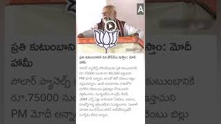 PM Modi on solar scheme [upl. by Ybrek859]