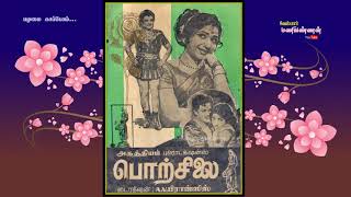 TAMIL OLDAkkaraiyil avanirukkavMvPORCHILAI 1969 [upl. by Conner789]