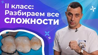 II класс Разбираем все сложности [upl. by Adarbil]