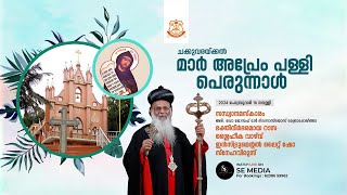 Feast of Mar Aprem  Mar Aprem Orthodox Church Chakkuvarakkal  Perunnal Rasa  LIVE [upl. by Eiuqcaj]