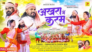 AKHRA MEIN KARAM  PAWAN ROY CHINTA DEVI MANISH TIRKEY ANKITA amp KIRAN SUPERHIT NAGPURI VIDEO 2024 [upl. by Limay]