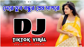 Dere Dub Bondhur Prem Sagore DJ Gan Nitu Bala New Tiktok Viral Dj Song 2024 DJ ShahinDJShahinBD [upl. by Agni900]