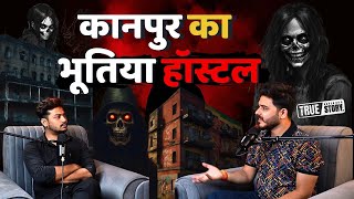 कानपुर का भूतिया हॉस्टल  Real Horror Story [upl. by Amri]