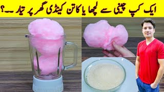 Chini Ka Lacha  Cotton Candy At Home  Sugar Candy Recipe  Buddhi Ke Baal  ijaz Ansari Recipes [upl. by Yerag]