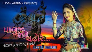 GEETA RABARI ll PABU DADA SONG ll VACHHRAJ DADA SONG ll MOST HIT NEW GUJARATI SONG 2020 [upl. by Robbyn]