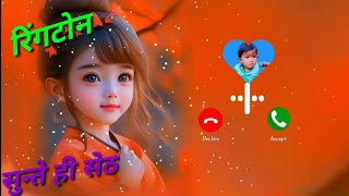 achcha wala ringtone ❤️ Love ringtone new bansuri ringtone Hindi ringtone [upl. by Manoff]