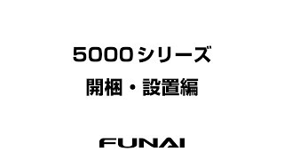 【FUNAI テレビ】開梱・設置 [upl. by Oster752]