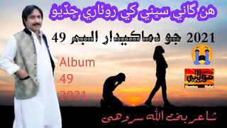 Mumtaz Molai New Sad Songs 2022  Mumtaz Molai New Album 70 [upl. by Dowski]