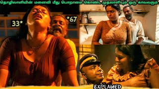 தொழிலாளியின் மனைவி மீது பொறாமை கொண்ட முதலாளியும் ஒரு காவலரும் movieexplanationintamil மலையாளபடம் [upl. by Heiner740]