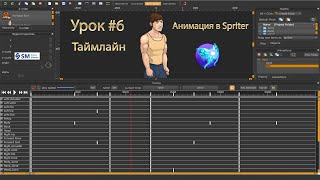 Таймлайн Урок 6  Курс по Spriter  Анимация [upl. by Anaiad]