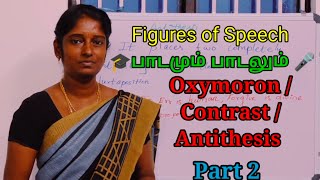 Figures of speech  Part 2 Oxymoron  Contrast Antithesis  Explained with tamil songs [upl. by Flanigan921]