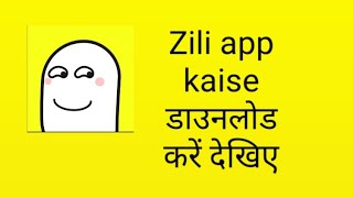 zili app kaise डाउनलोड करें देखिए [upl. by Yeslaehc]