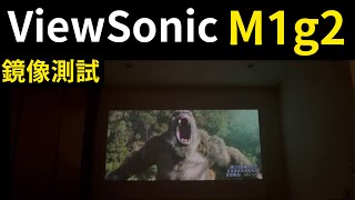 ViewSonic m1g2 mirror test 鏡像投影測試 [upl. by Anaugahs777]