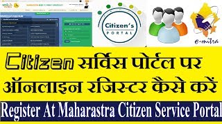 How to Register Online Citizen service Portal Free Maharashtra By THW [upl. by Melinde]