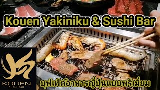 Kouen Yakiniku amp Sushi Bar สาขา Empire Tower สาทร บุฟเฟ่ต์อาหารญี่ปุ่นแบบพรีเมี่ยม [upl. by Aciemaj]