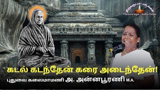 கடல் கடந்தேன் கரை அடைந்தேன்  திருஅருட்பா  𝕍𝔸𝕃𝕃𝔸𝕃𝔸ℝ 𝕊𝕠𝕟𝕘 𝕋ℍ𝕀ℝ𝕌𝔸ℝ𝕌𝕋ℙ𝔸 𝕨𝕚𝕥𝕙 𝔼𝕝𝕦𝕔𝕚𝕕𝕒𝕥𝕚𝕠𝕟 [upl. by Neenahs]